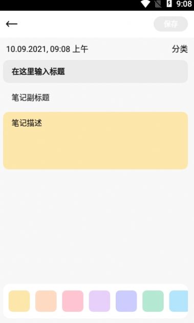 墨子笔记app安卓版下载 v1.0.0