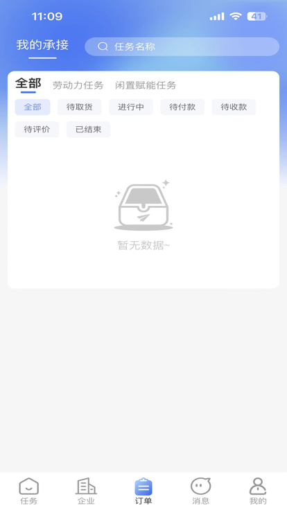 帮帮共富办公app官方下载 v1.0