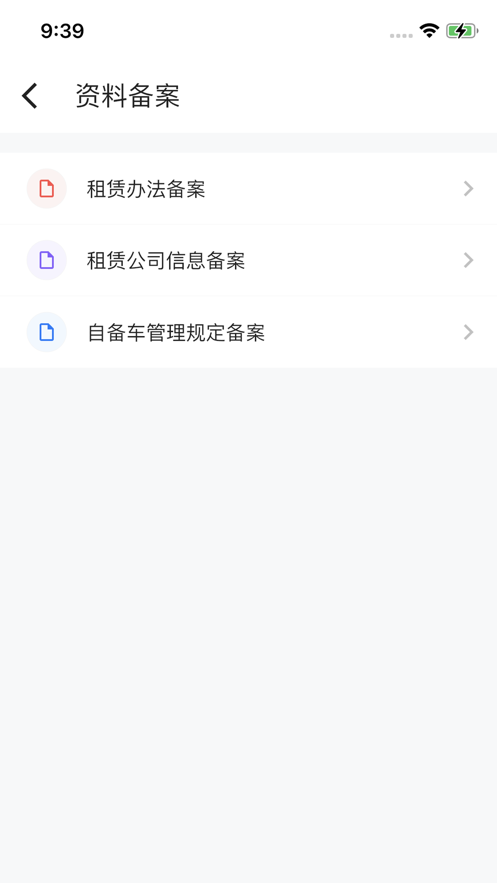 如东县车改办工作平台app下载 v1.0