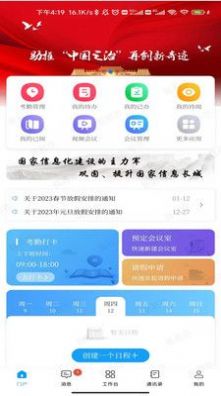 长软智慧办公app手机版下载 v2.0.15