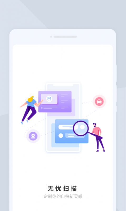 无忧扫描软件手机版下载 v1.0.0