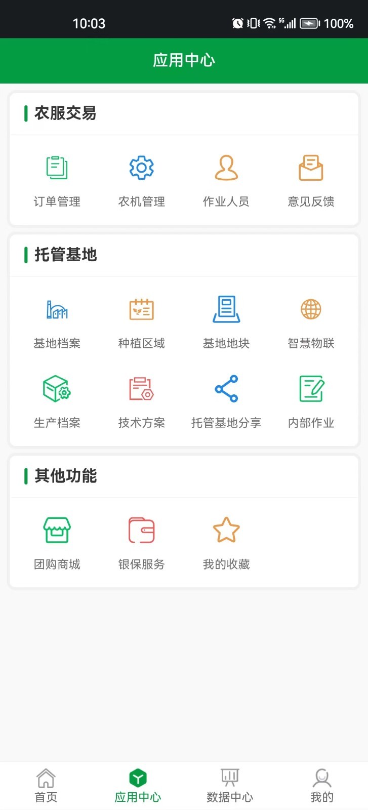 粤农服平台app下载 v1.1.8