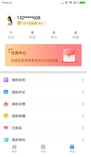 新秀红人7.1.2版本免费下载 v3.2