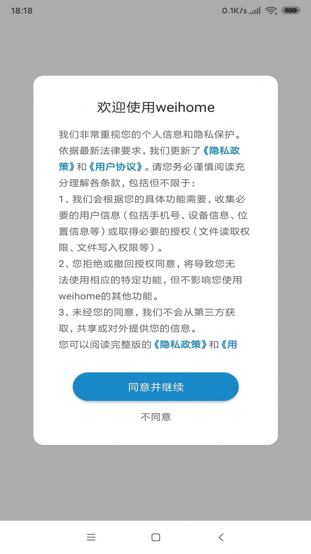 weihome摄像头app官方版下载图片1