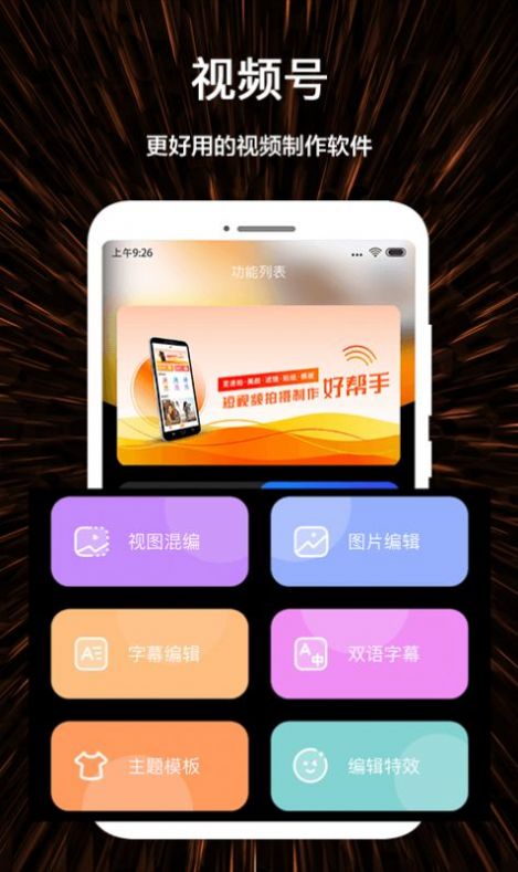 微视频剪辑制作app软件下载 v1.2.2