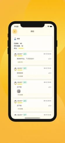 当约技师端app官方版下载 v1.1.0