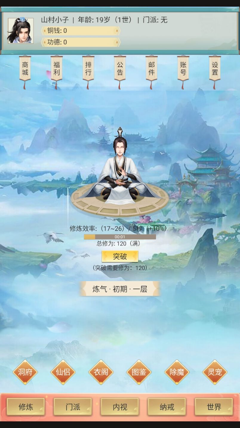 修仙除魔录游戏官方版下载 v1.1.2