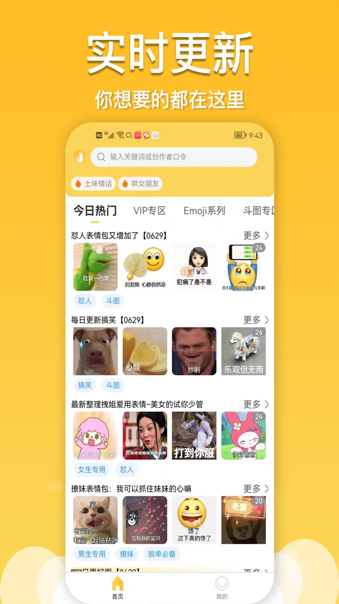 酱姐表情斗图app软件下载 v1.0