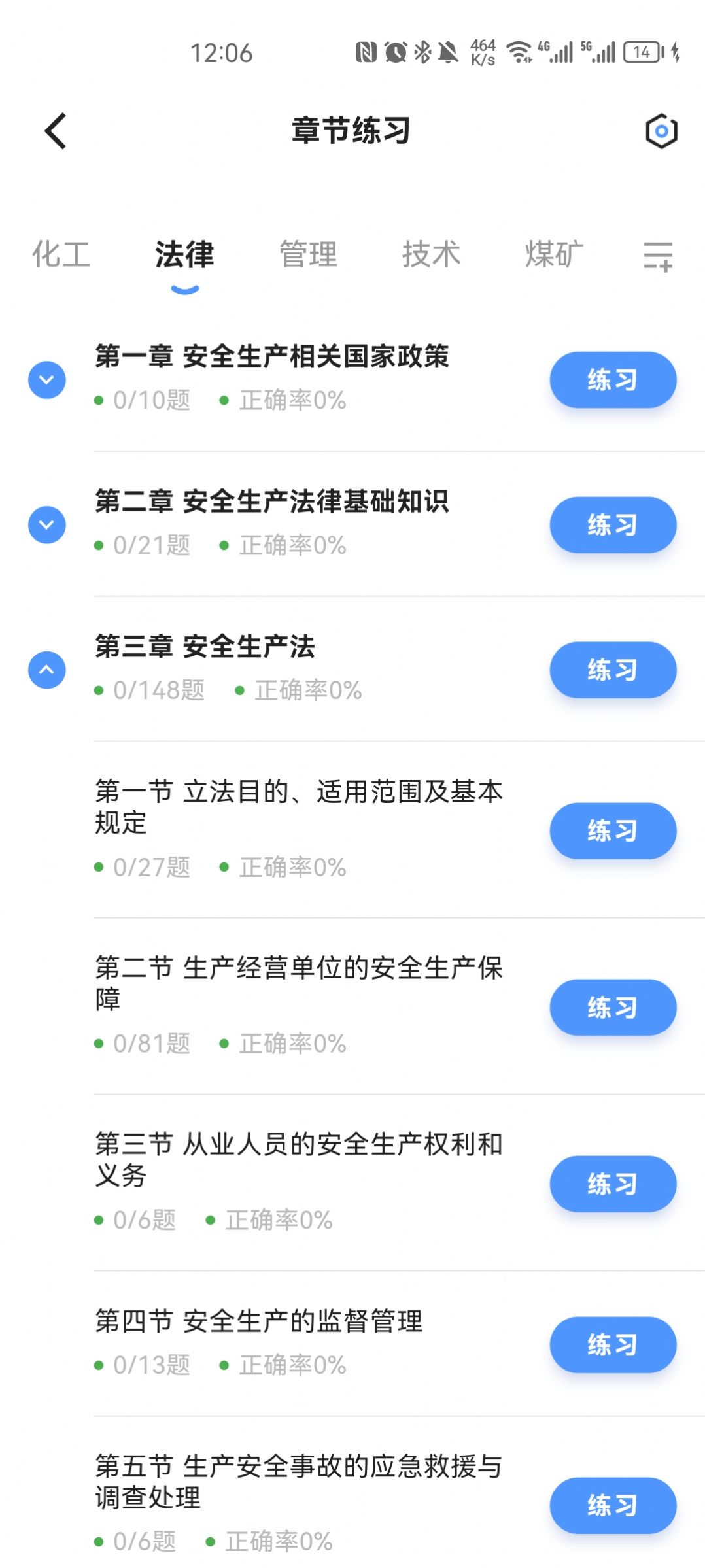 注安师好题库软件免费版下载 v1.0.0