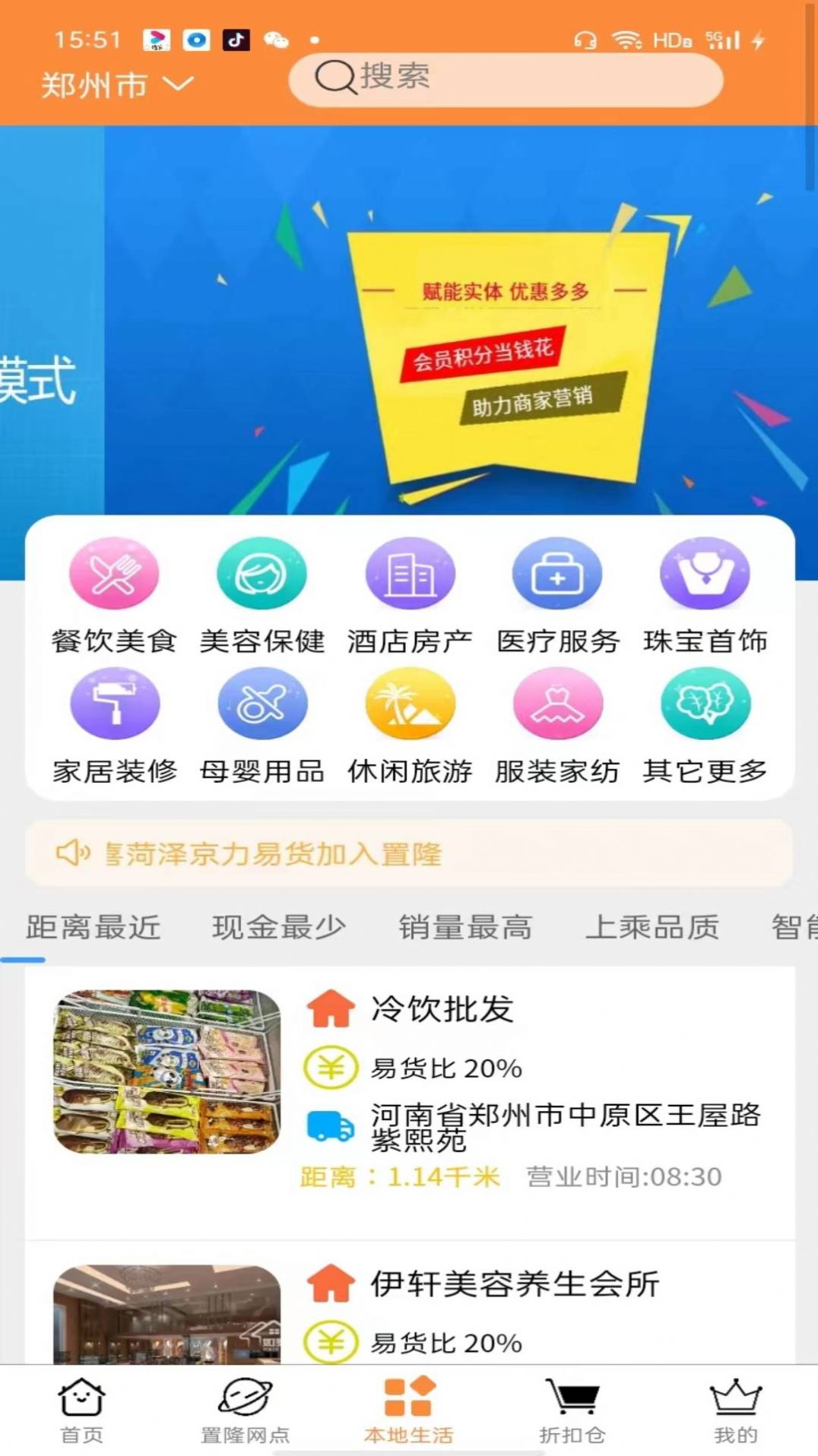 置隆易货app官方下载 v1.0472