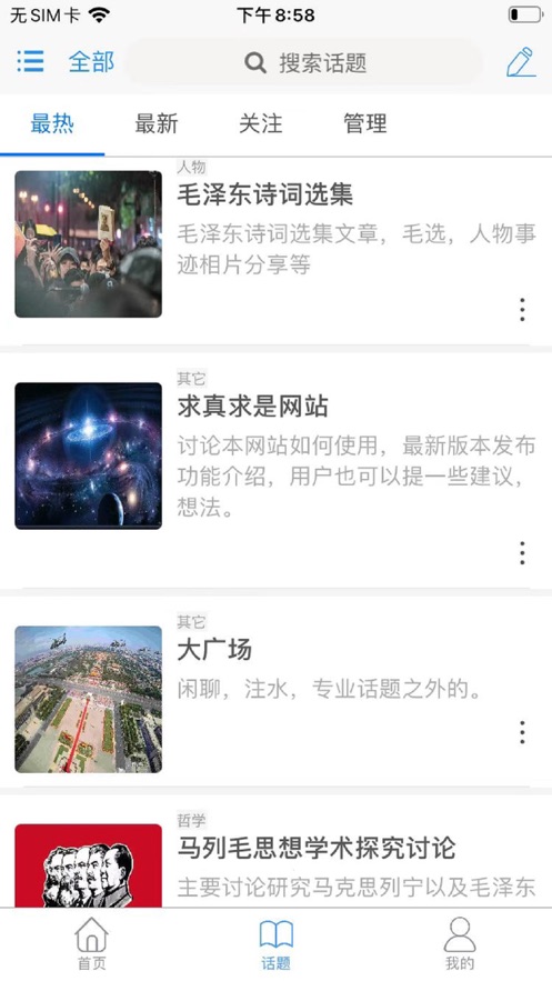 求真求是苹果版下载安装图片1