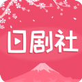 日剧社ios版本下载苹果软件 v1.0.0