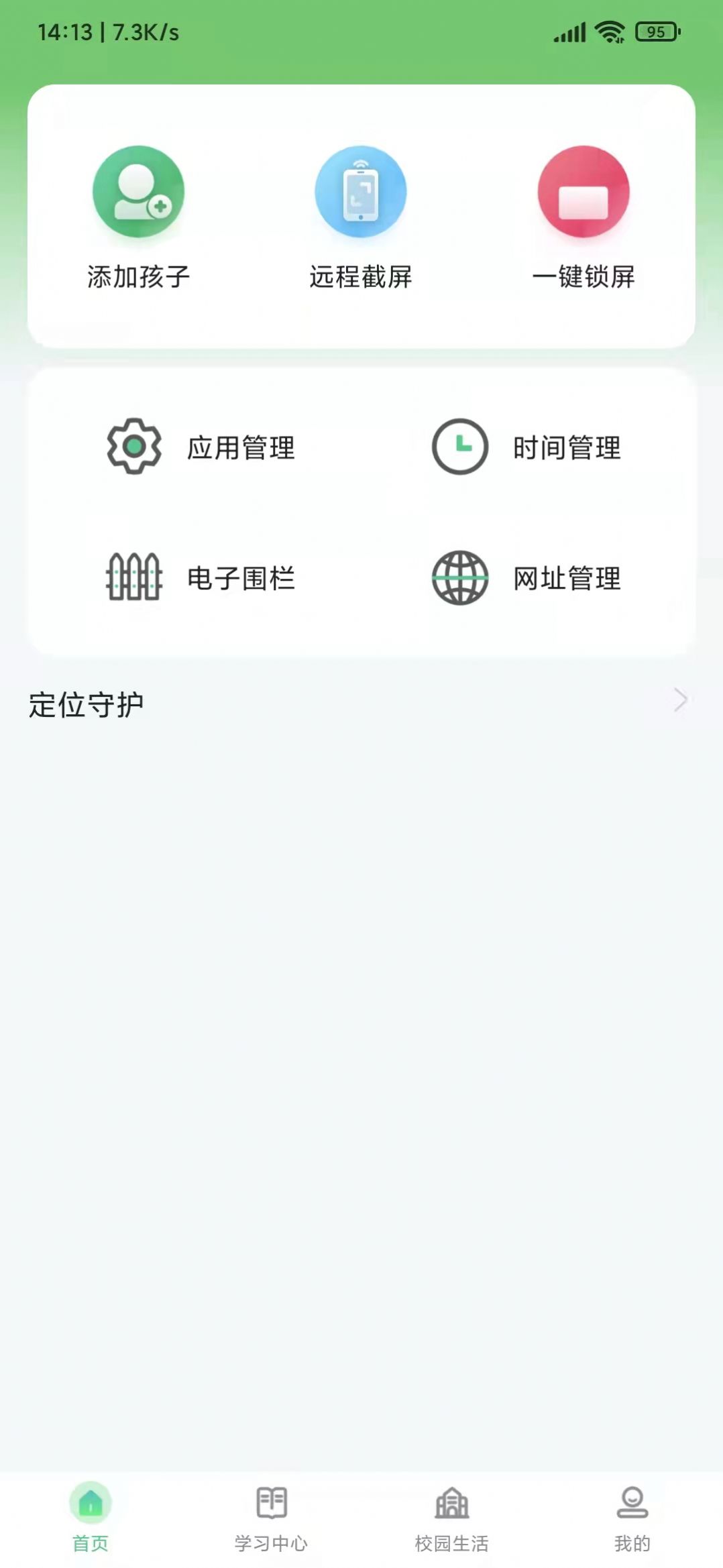 碧蓝育才家长app最新版 v1.0