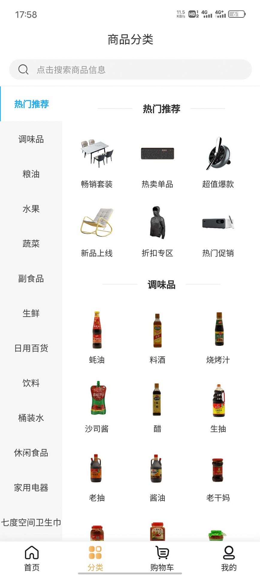 家家惠购物app官方下载 v1.0.0