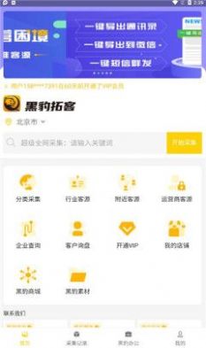 黑豹拓客app最新版下载 v1.0.0