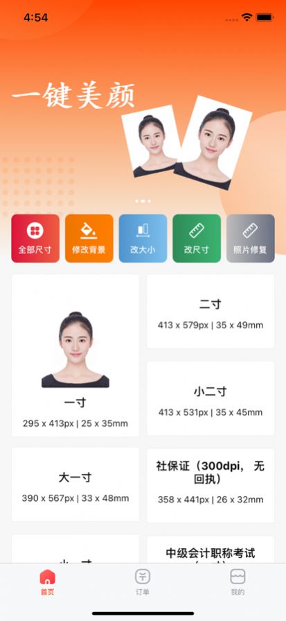 急速证件照app软件官方下载 v1.0.1