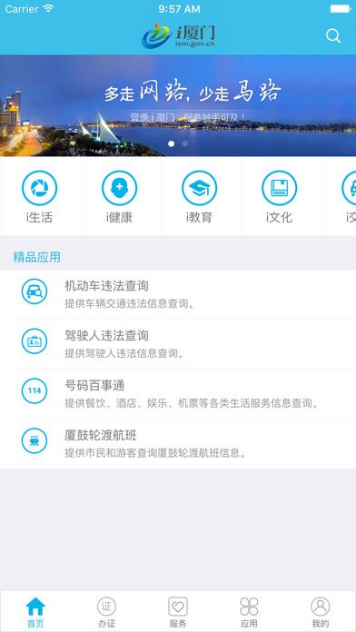 i厦门惠民平台app官方下载手机版 v6.1.4