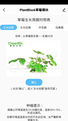 PlantMaster种植软件官方版 v1.0.1