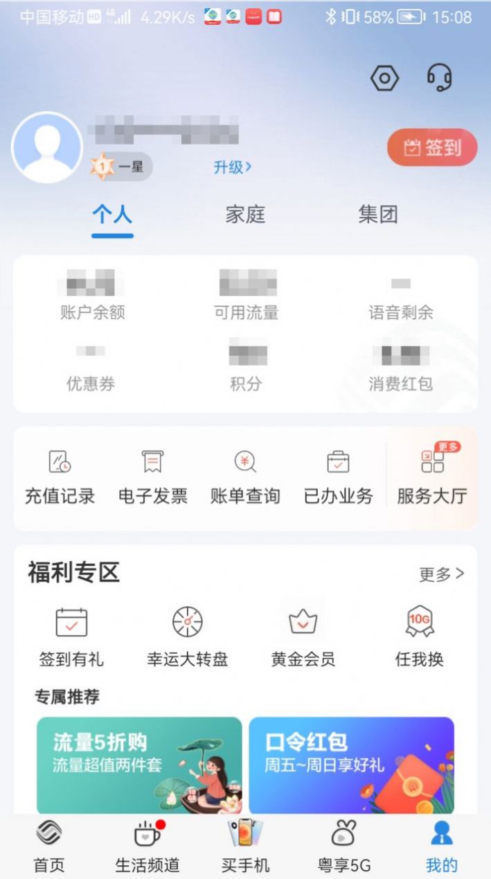 中国移动广东网上营业厅app下载最新版 v9.0.2