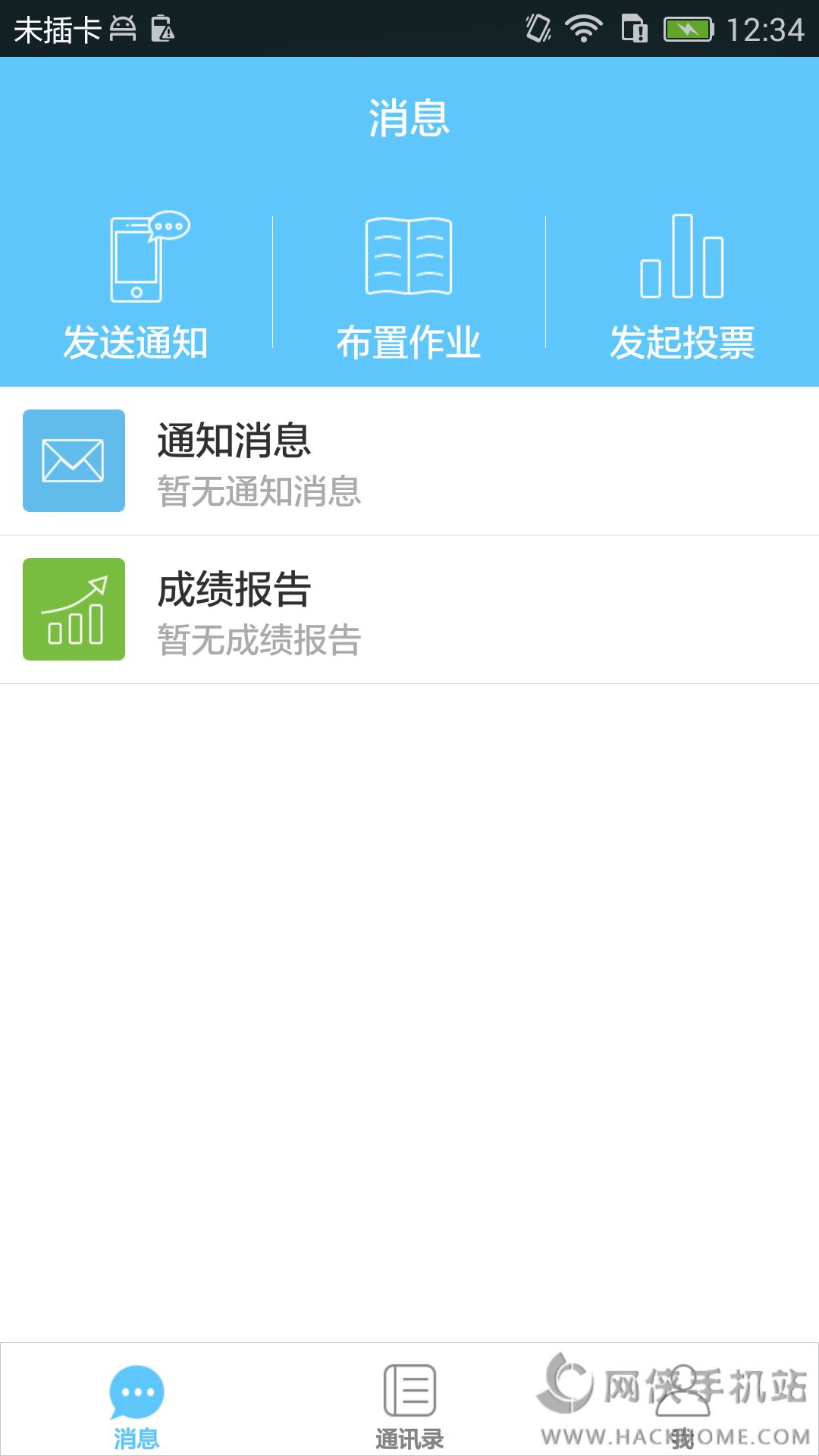 班级优化大师ios版官方app手机软件免费下载 v3.0.57