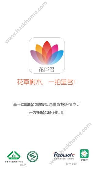 花伴侣官方app软件下载 v3.2.12