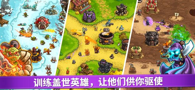 王国保卫战4复仇游戏ios苹果最新版下载 v1.3.5