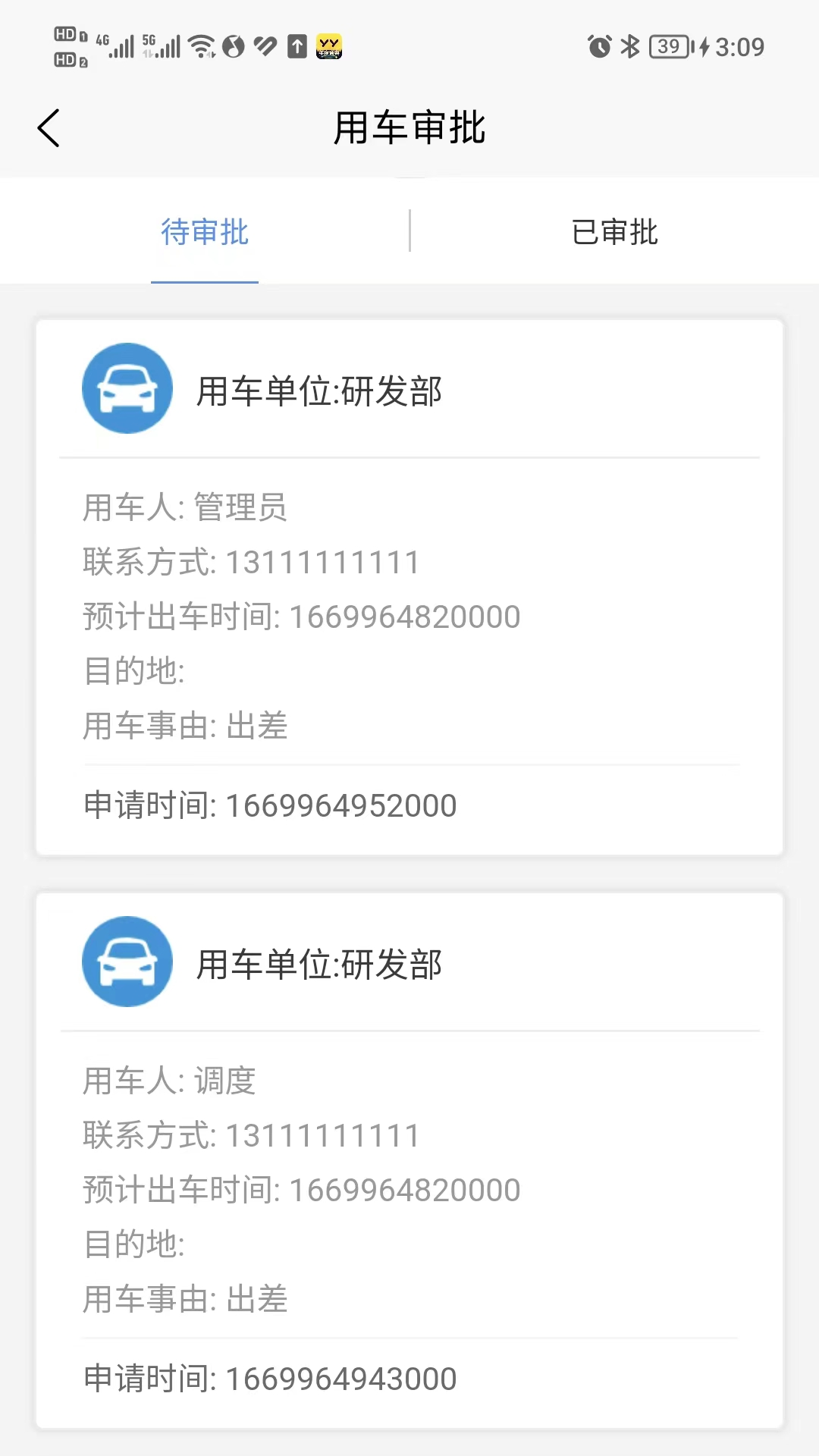 米腾车辆管理办公app下载 v1.2