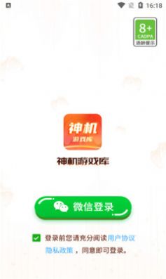 神机游戏库app软件下载图片1