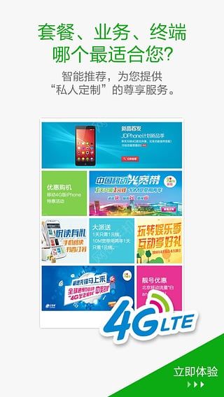 北京移动iOS手机版APP v8.5.0