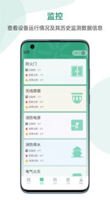 智慧消防大数据平台app官方下载 v1.0.2