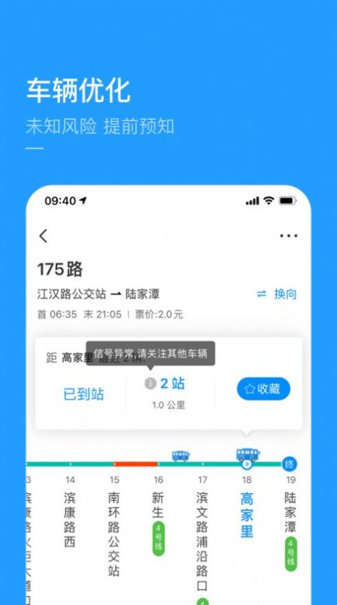 杭州公共交通app官方下载图片1