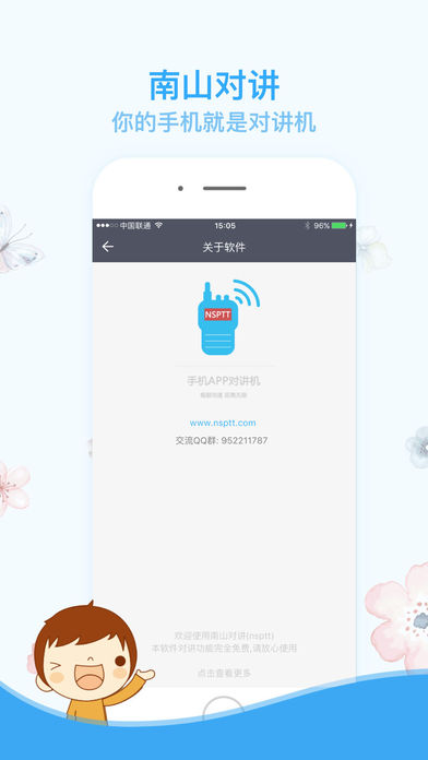 南山对讲app软件下载 v4.7.1