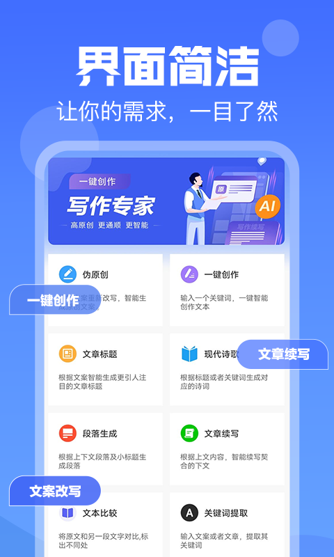 伪原创工具app下载免费 v1.0.1