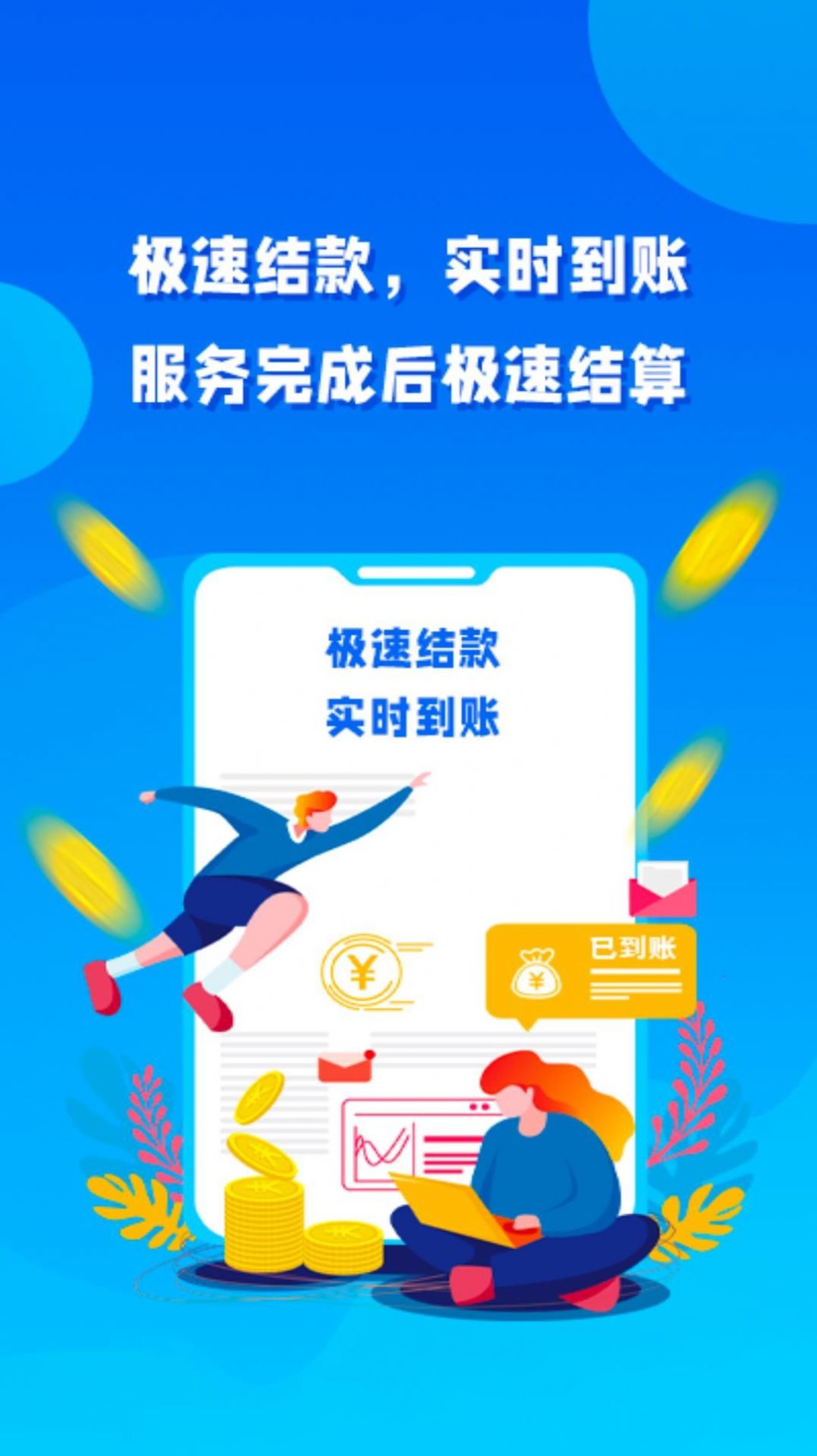 鲸闪到家师傅端app手机版下载 v1.0.0