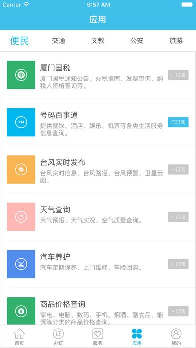 i厦门惠民平台app官方下载手机版 v6.1.4