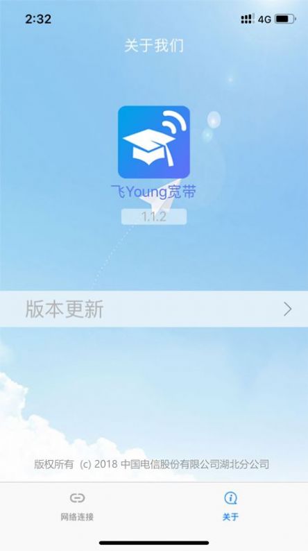 飞young宽带app安卓官方手机版下载 v1.0.44