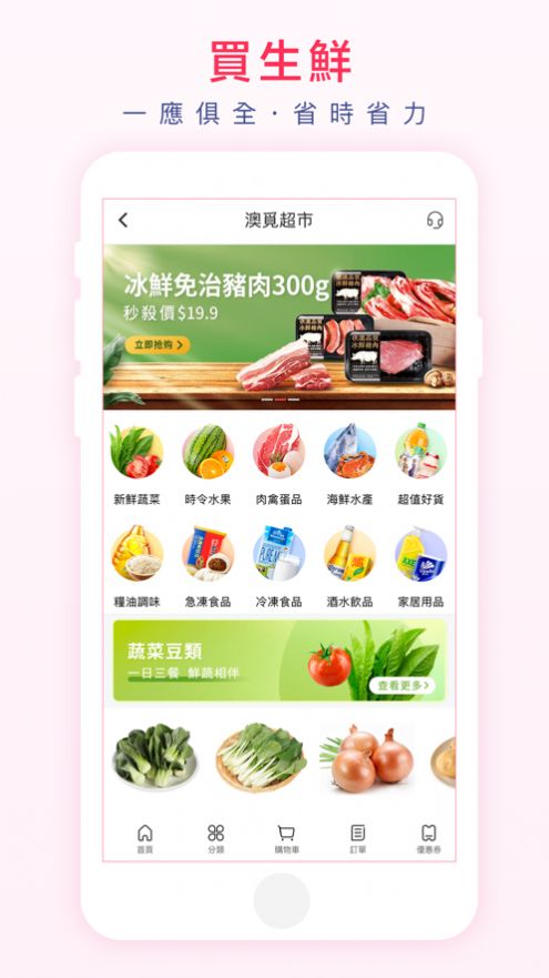 澳觅外卖app下载ios最新版 v6.14.6