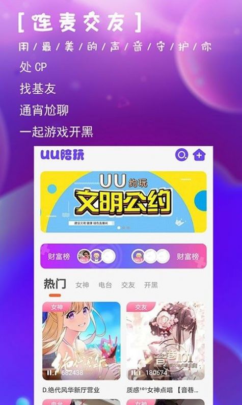 UU语音app最新版 v2.19.11812