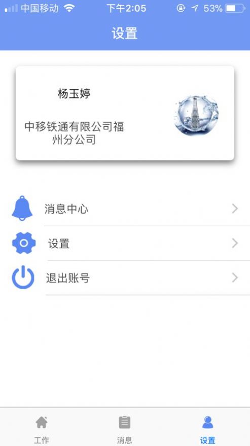 中铁e通办公app苹果版 v1.0