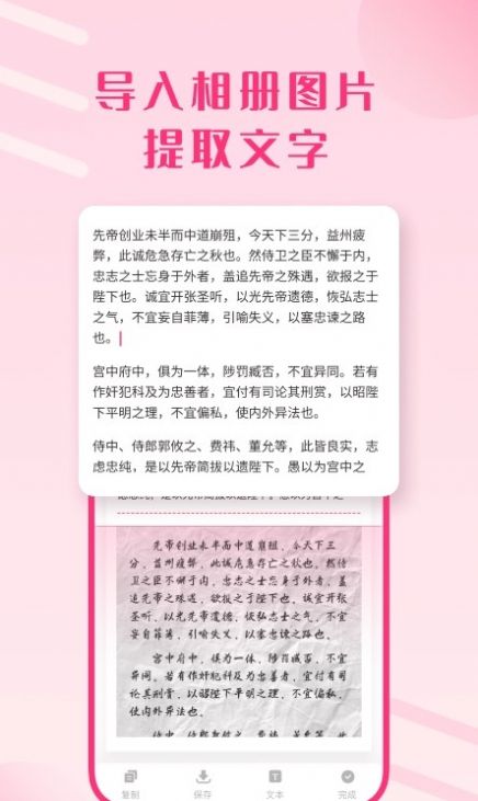 图片变文字扫描王app手机版下载 v1.0.0