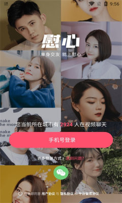 慰心交友app软件下载 v5.7.61