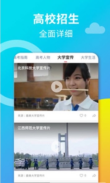 高考视频app最新版官方下载 v1.0.0