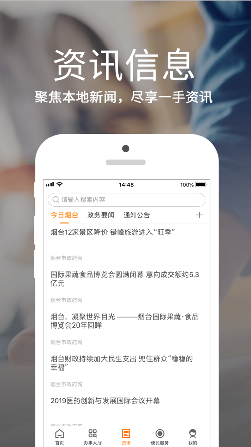 烟台一手通app官方下载 v6.8.1