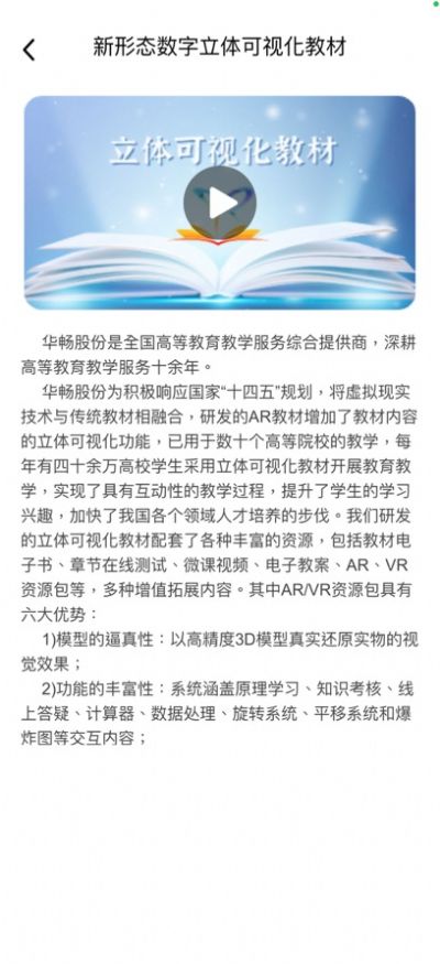 华畅云课堂app手机版下载图片5