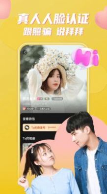 小圈约会甜心面具社交app下载 v2.5.2