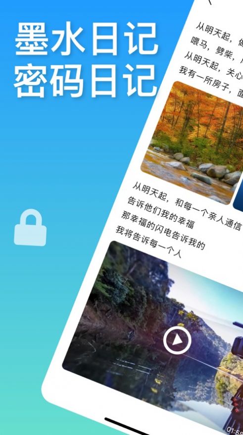 墨水日记app官方下载 v1.0.0