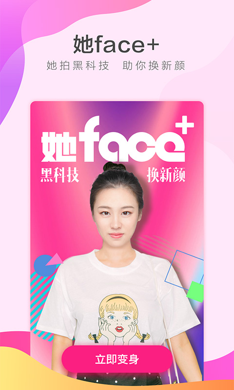 她face我也变美安全绿色下载 v1.1.0