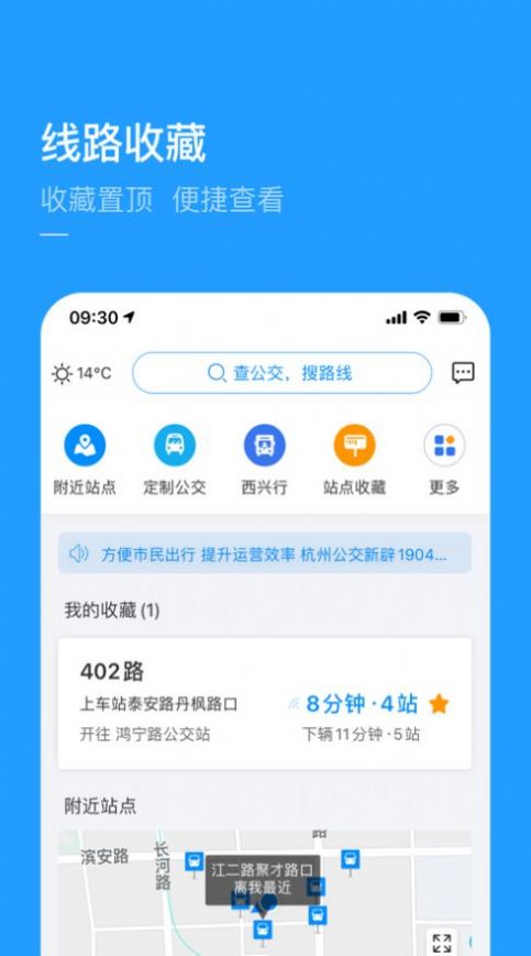 杭州公共交通app官方下载 v3.3.2.4