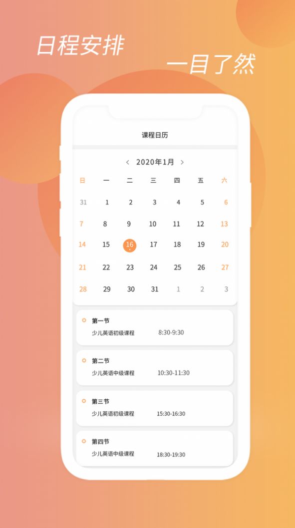 朝夕课堂app最新版 v1.3.3