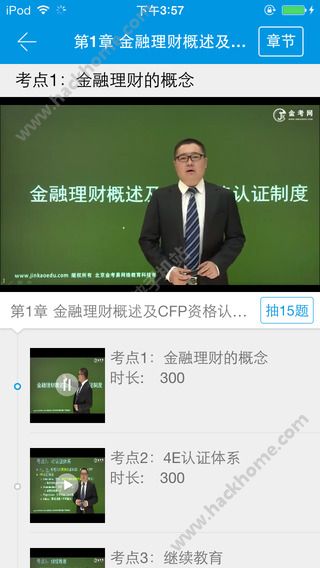 金考网校官方app下载 v3.7.1